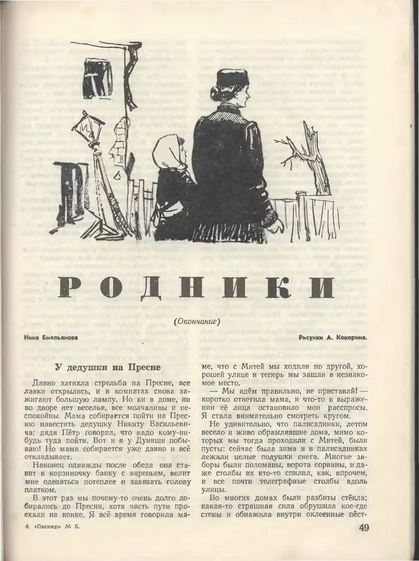 КулЛиб.   Журнал «Пионер» - Пионер, 1955 № 05. Страница № 55