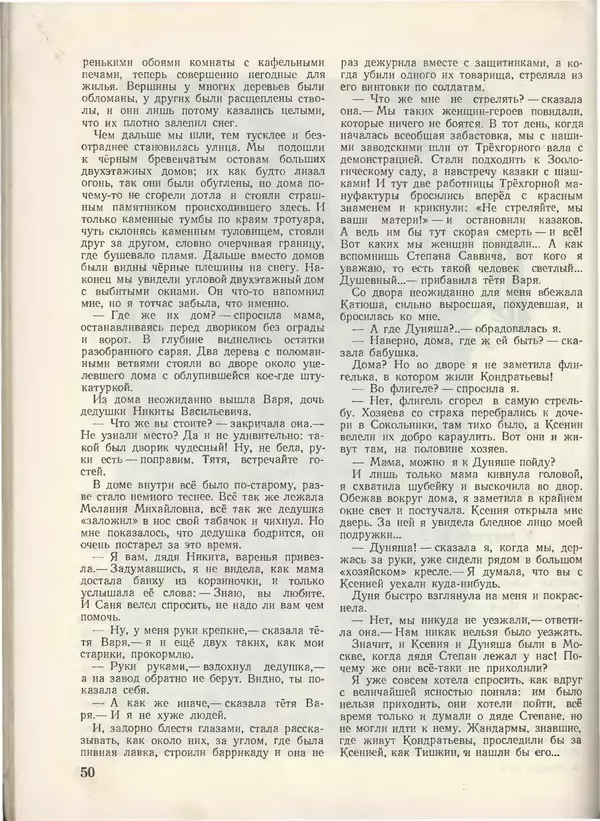 КулЛиб.   Журнал «Пионер» - Пионер, 1955 № 05. Страница № 56