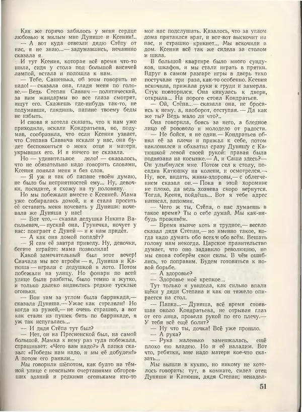КулЛиб.   Журнал «Пионер» - Пионер, 1955 № 05. Страница № 57