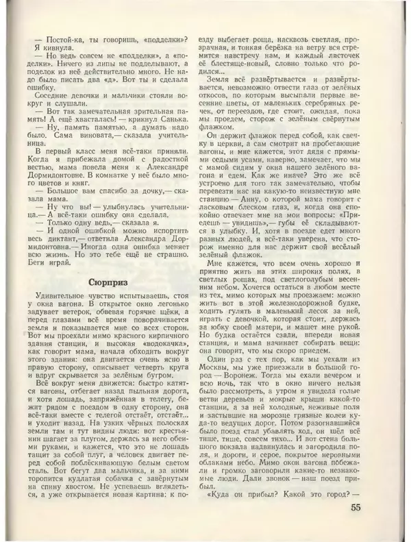 КулЛиб.   Журнал «Пионер» - Пионер, 1955 № 05. Страница № 61
