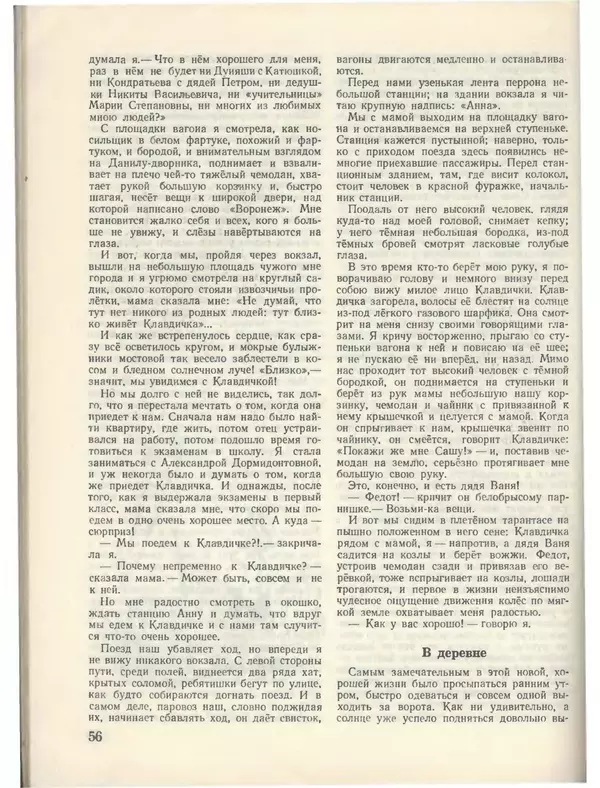 КулЛиб.   Журнал «Пионер» - Пионер, 1955 № 05. Страница № 62