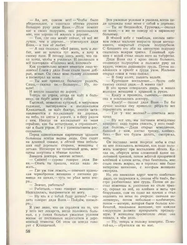 КулЛиб.   Журнал «Пионер» - Пионер, 1955 № 05. Страница № 64