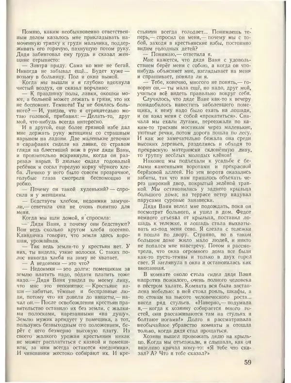 КулЛиб.   Журнал «Пионер» - Пионер, 1955 № 05. Страница № 65
