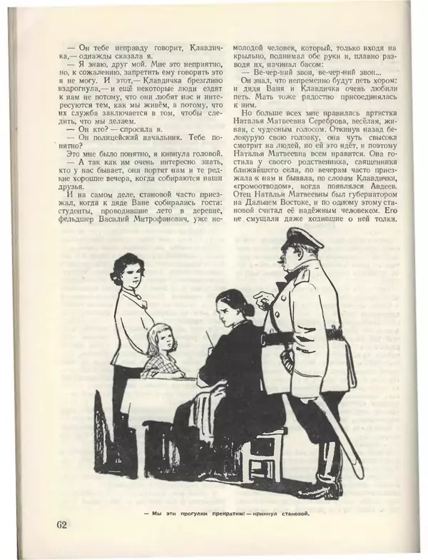 КулЛиб.   Журнал «Пионер» - Пионер, 1955 № 05. Страница № 68