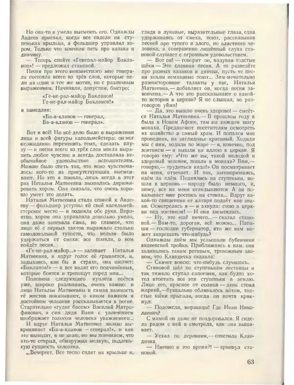 КулЛиб.   Журнал «Пионер» - Пионер, 1955 № 05. Страница № 69
