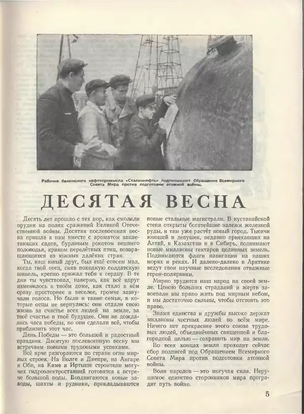 КулЛиб.   Журнал «Пионер» - Пионер, 1955 № 05. Страница № 7