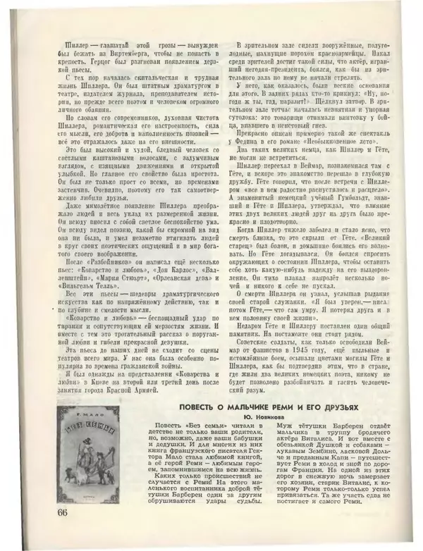 КулЛиб.   Журнал «Пионер» - Пионер, 1955 № 05. Страница № 72