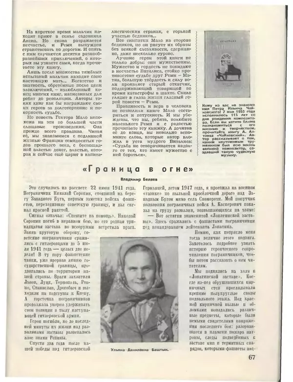 КулЛиб.   Журнал «Пионер» - Пионер, 1955 № 05. Страница № 73