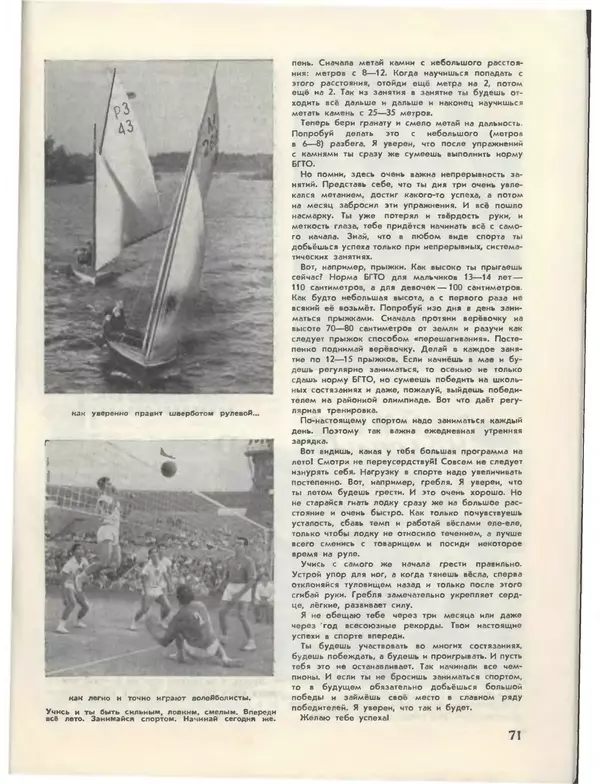 КулЛиб.   Журнал «Пионер» - Пионер, 1955 № 05. Страница № 77