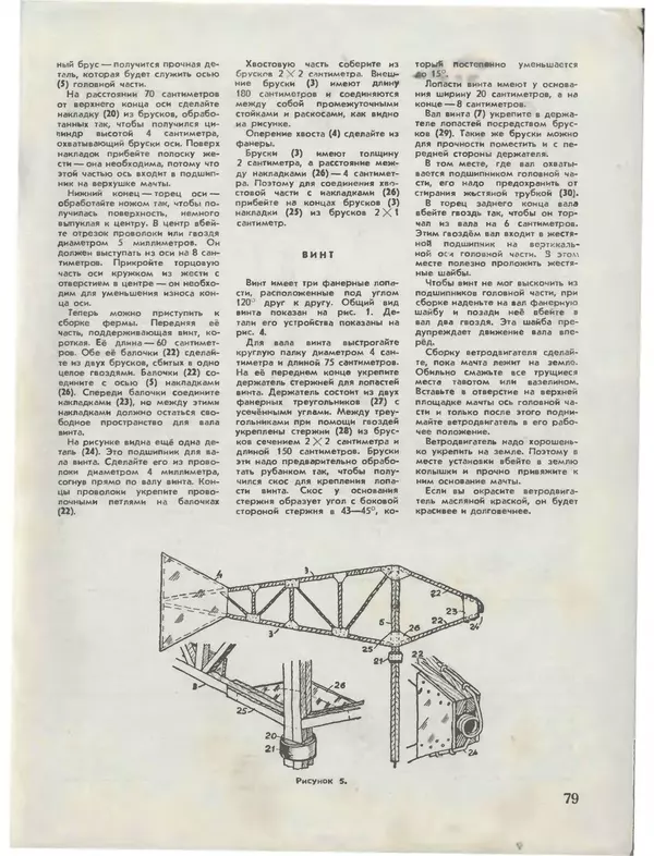 КулЛиб.   Журнал «Пионер» - Пионер, 1955 № 05. Страница № 85