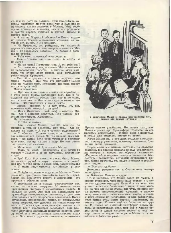 КулЛиб.   Журнал «Пионер» - Пионер, 1955 № 05. Страница № 9