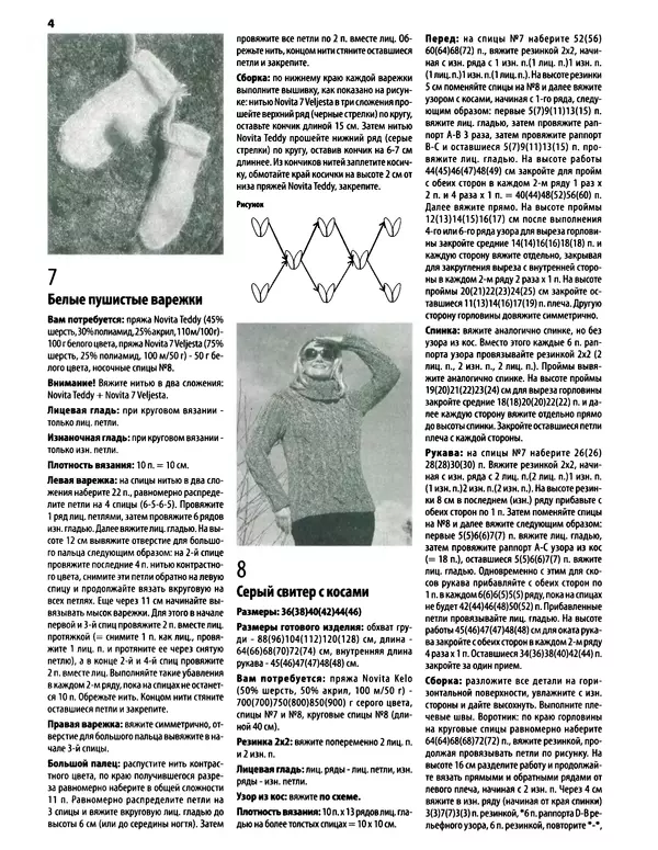 КулЛиб.   журнал «Вязаный креатив» - Вязаный креатив 2013 №1. Страница № 24
