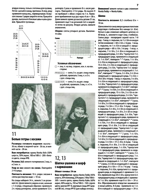 КулЛиб.   журнал «Вязаный креатив» - Вязаный креатив 2013 №1. Страница № 27