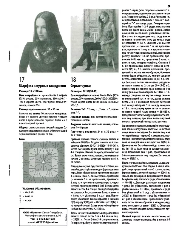 КулЛиб.   журнал «Вязаный креатив» - Вязаный креатив 2013 №1. Страница № 29