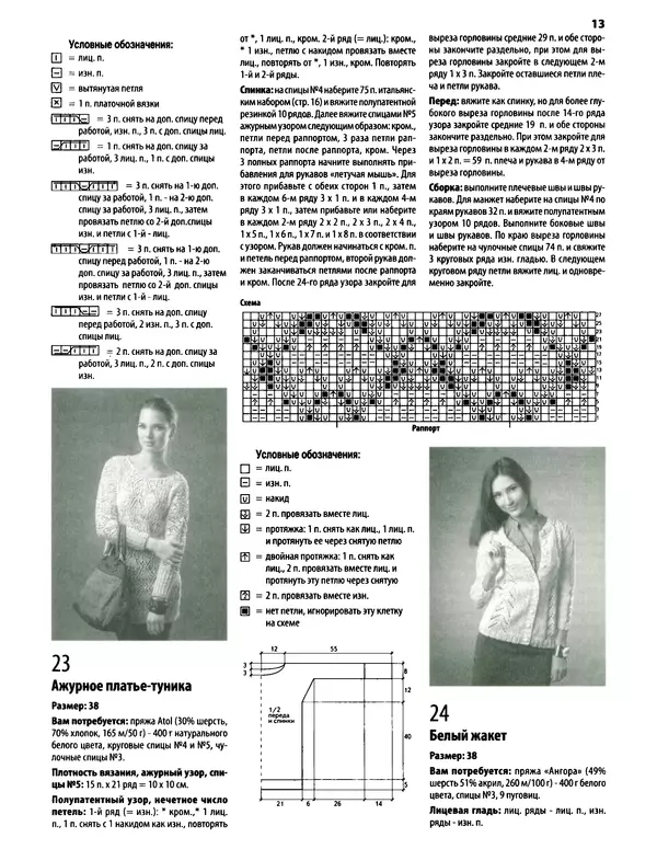 КулЛиб.   журнал «Вязаный креатив» - Вязаный креатив 2013 №1. Страница № 33
