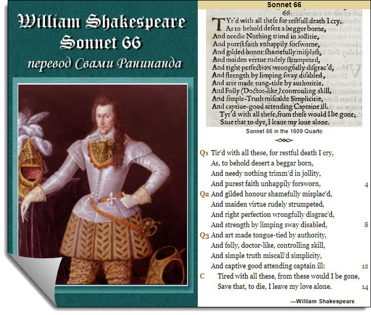 Cонет 66 Уильям Шекспир. William Shakespeare Sonnet 66 (fb2)