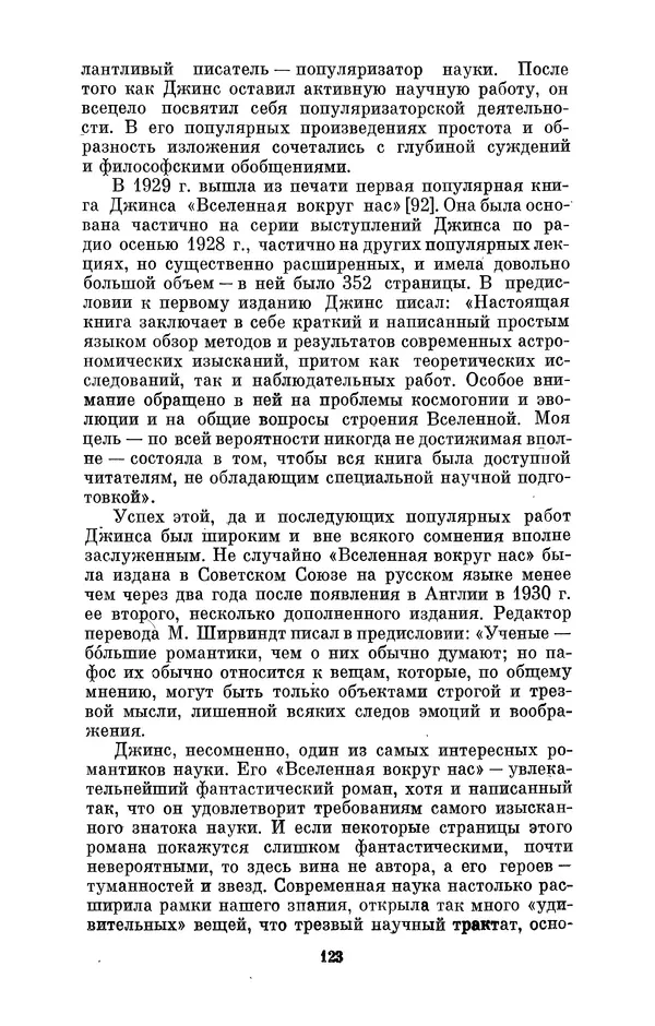КулЛиб. Александр Васильевич Козенко - Джеймс Хопвуд Джинс (1877-1946). Страница № 124
