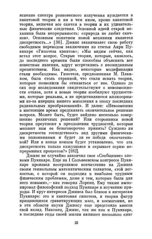 КулЛиб. Александр Васильевич Козенко - Джеймс Хопвуд Джинс (1877-1946). Страница № 26