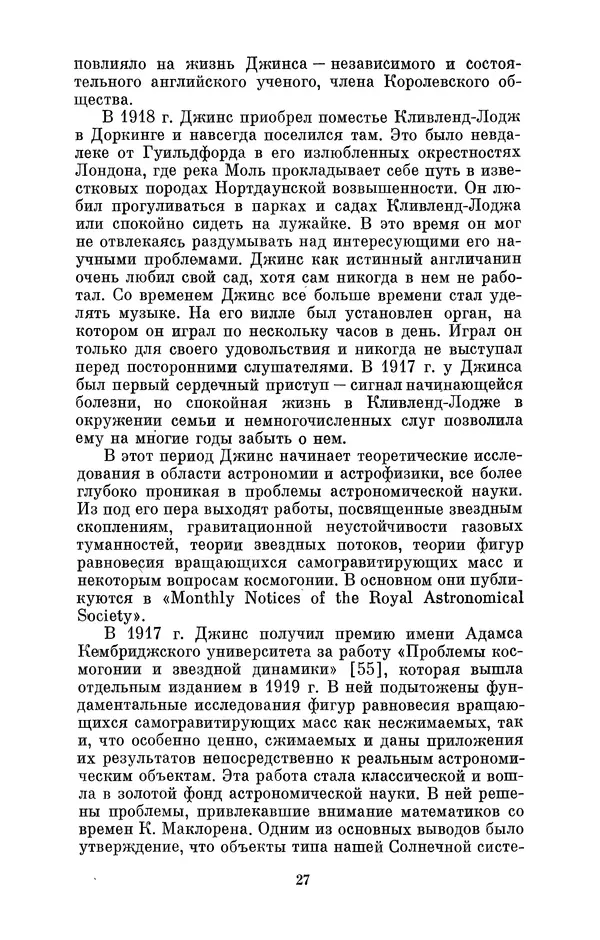 КулЛиб. Александр Васильевич Козенко - Джеймс Хопвуд Джинс (1877-1946). Страница № 28