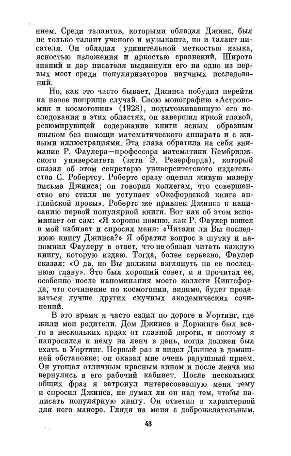 КулЛиб. Александр Васильевич Козенко - Джеймс Хопвуд Джинс (1877-1946). Страница № 44