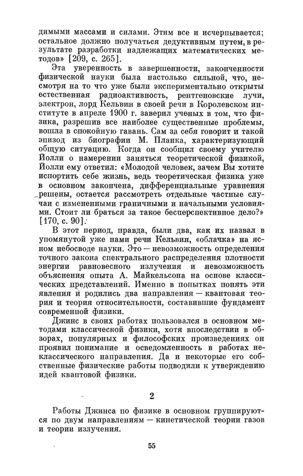 КулЛиб. Александр Васильевич Козенко - Джеймс Хопвуд Джинс (1877-1946). Страница № 56