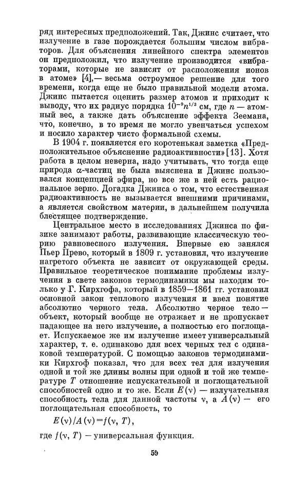 КулЛиб. Александр Васильевич Козенко - Джеймс Хопвуд Джинс (1877-1946). Страница № 60