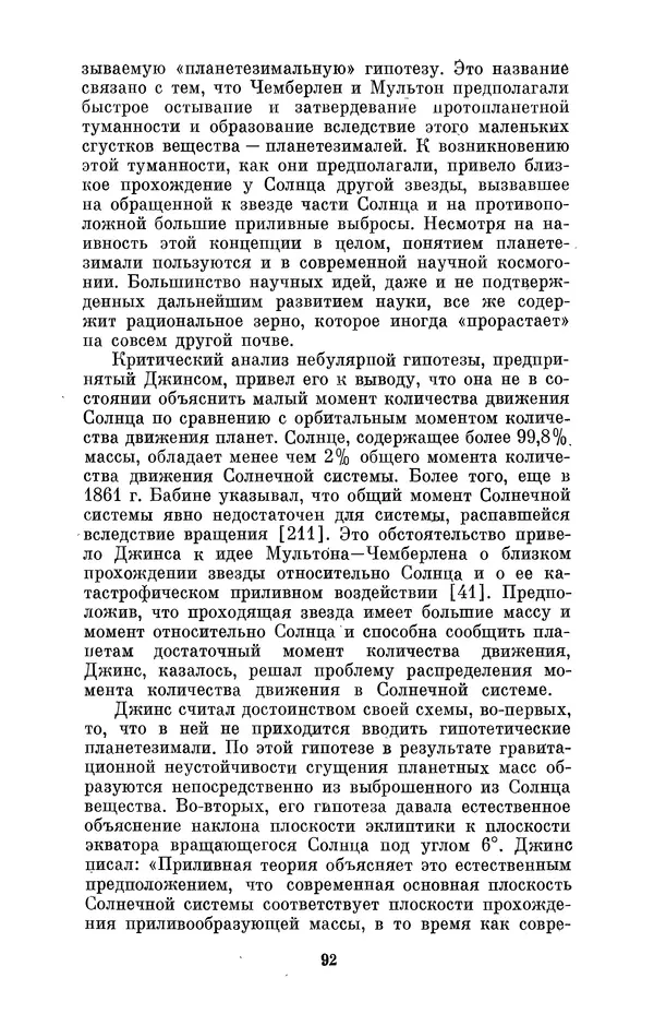 КулЛиб. Александр Васильевич Козенко - Джеймс Хопвуд Джинс (1877-1946). Страница № 93