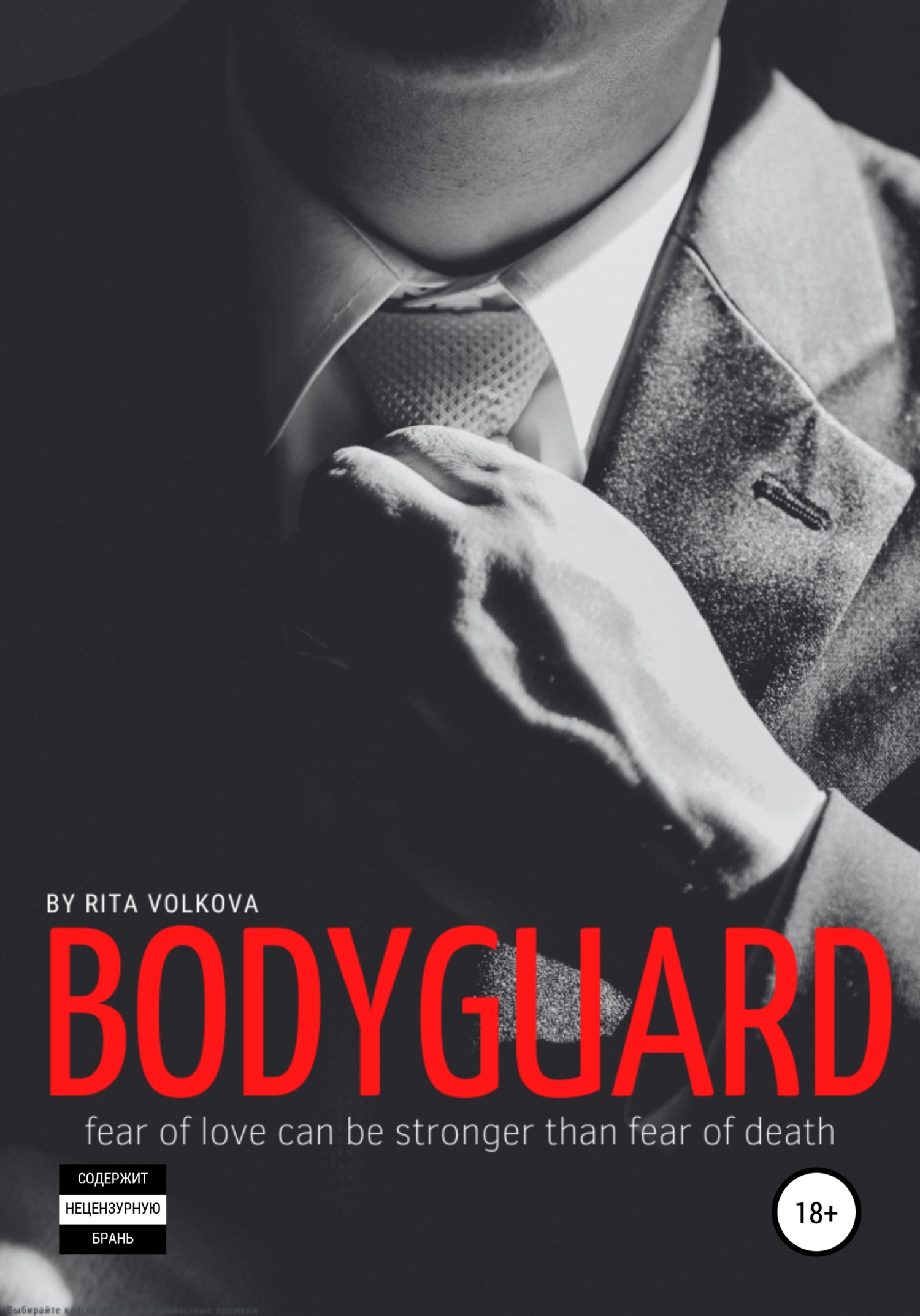 Bodyguard (fb2)