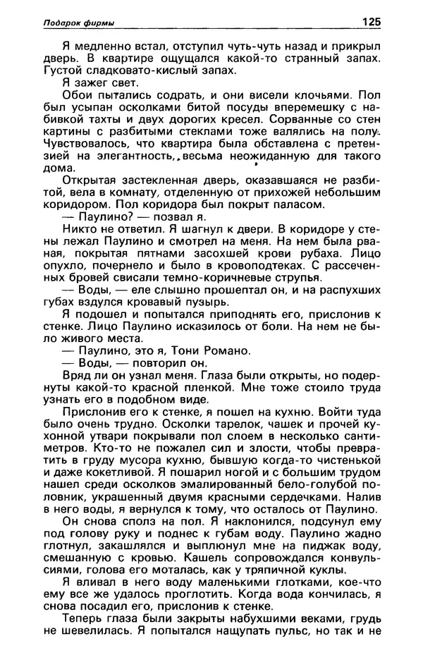 КулЛиб. Гревил  Винн - Детектив и политика 1991 №1(11). Страница № 127