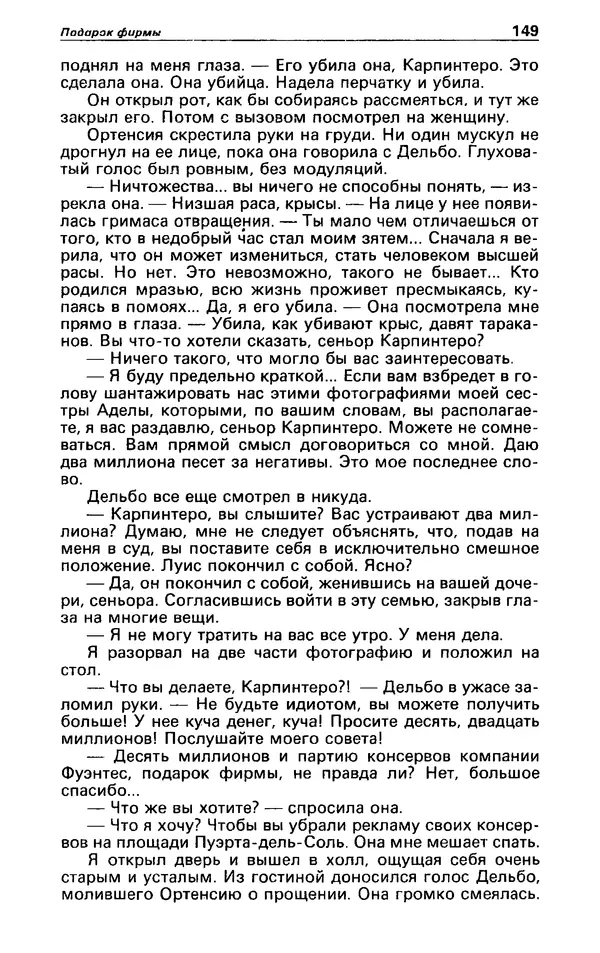 КулЛиб. Гревил  Винн - Детектив и политика 1991 №1(11). Страница № 151
