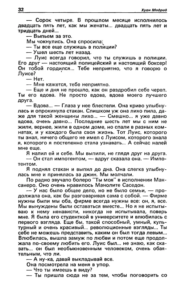 КулЛиб. Гревил  Винн - Детектив и политика 1991 №1(11). Страница № 34