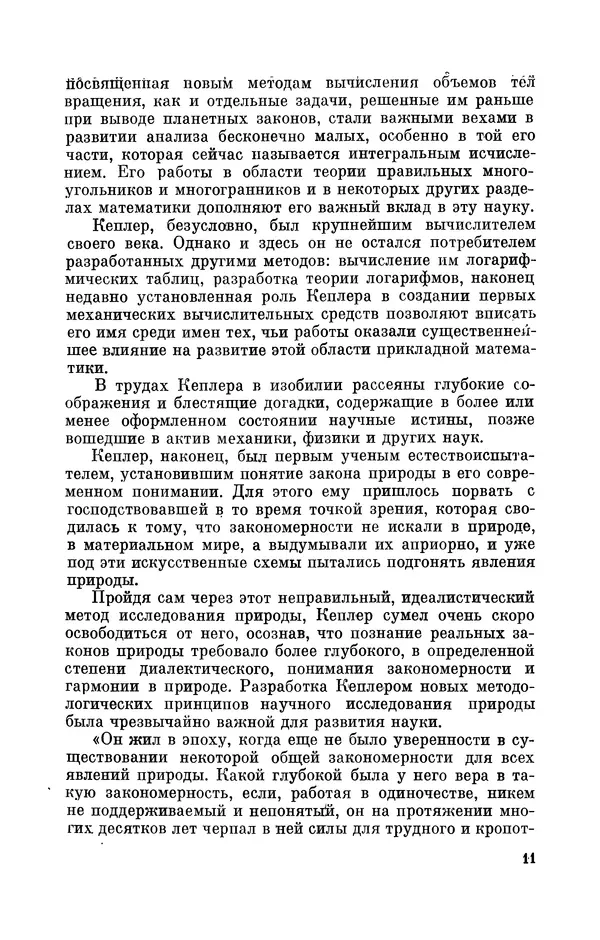 КулЛиб. Юрий Александрович Белый - Иоганн Кеплер (1571-1630). Страница № 12