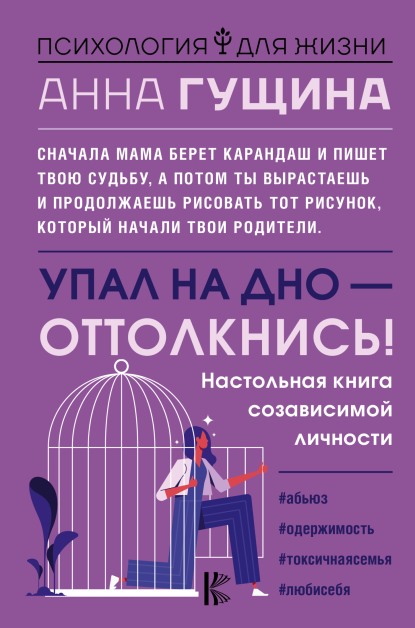Упал на дно – оттолкнись! (fb2)