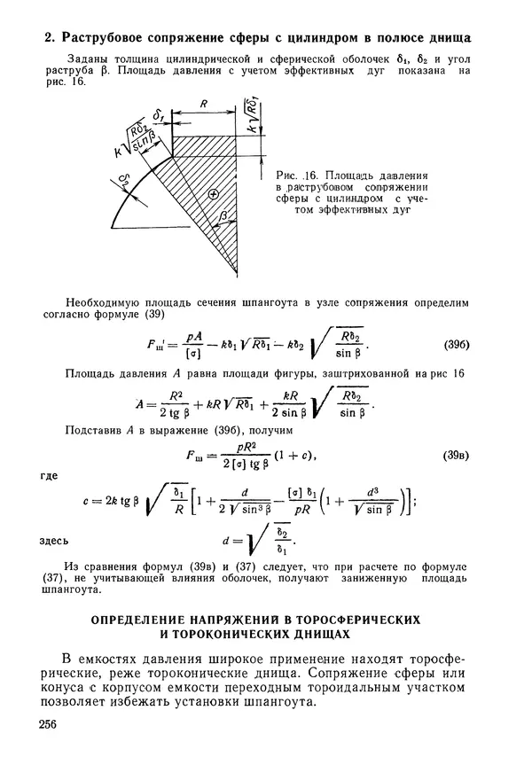 КулЛиб. Валерий Товьевич Лизин - Проектирование тонкостенных конструкций. Страница № 257