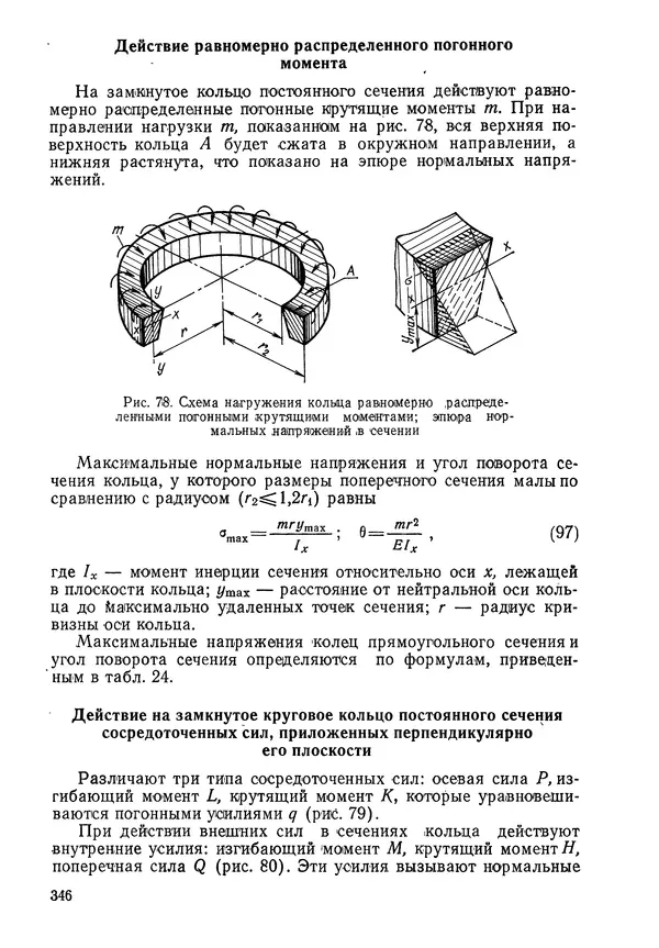 КулЛиб. Валерий Товьевич Лизин - Проектирование тонкостенных конструкций. Страница № 347