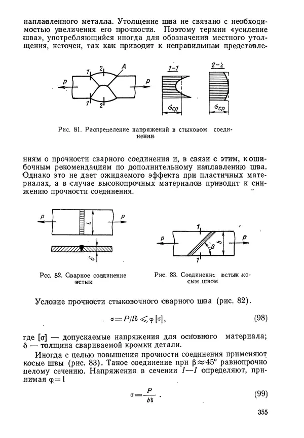 КулЛиб. Валерий Товьевич Лизин - Проектирование тонкостенных конструкций. Страница № 356