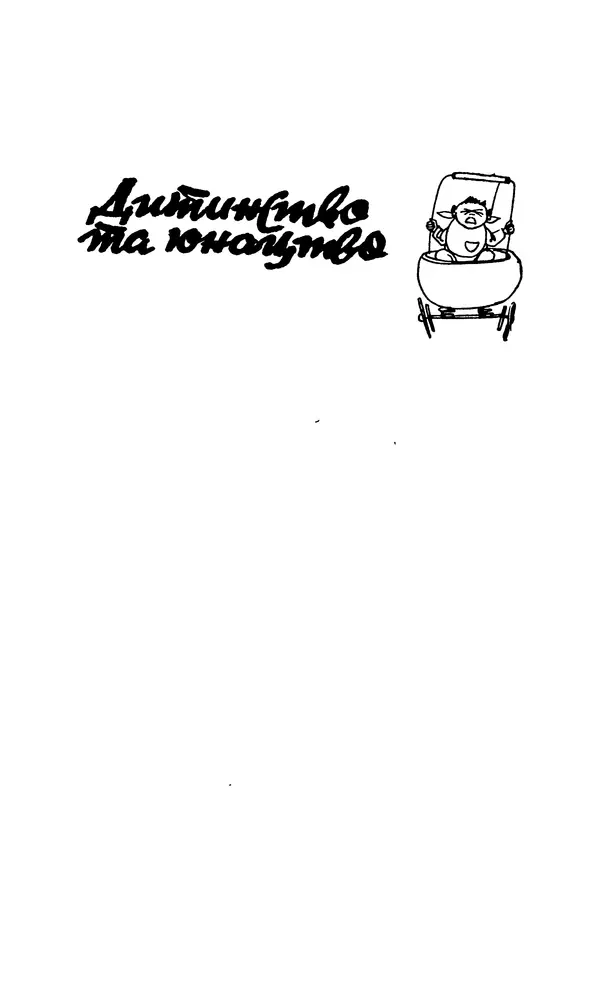 КулЛиб. Павло  Гальченко - Українські народні анекдоти, жарти, дотепи . Страница № 345