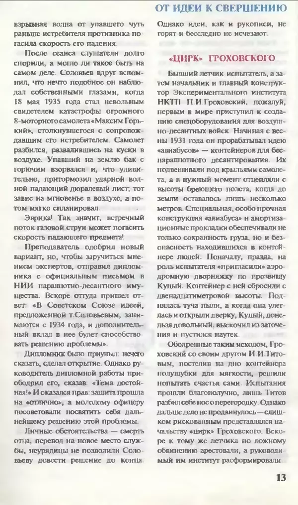 КулЛиб.   Журнал «Юный техник» - Юный техник, 1995 №09. Страница № 15