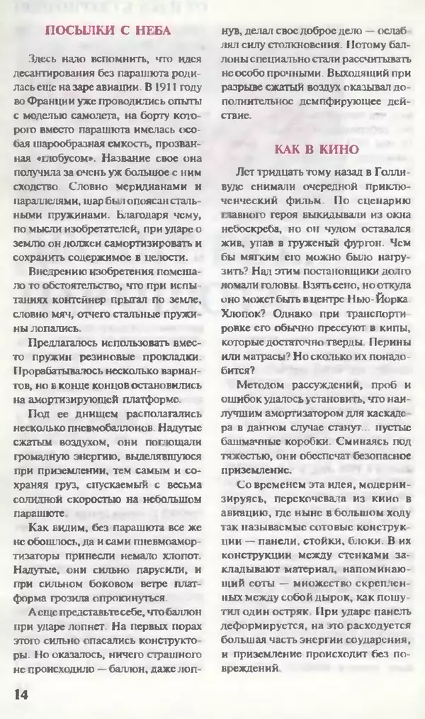КулЛиб.   Журнал «Юный техник» - Юный техник, 1995 №09. Страница № 16