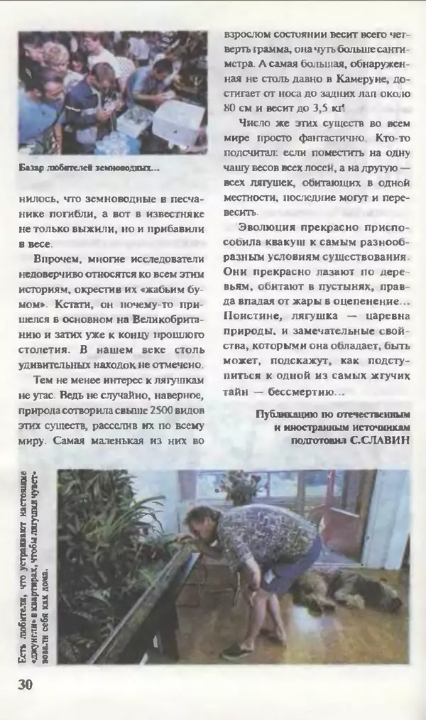 КулЛиб.   Журнал «Юный техник» - Юный техник, 1995 №09. Страница № 32