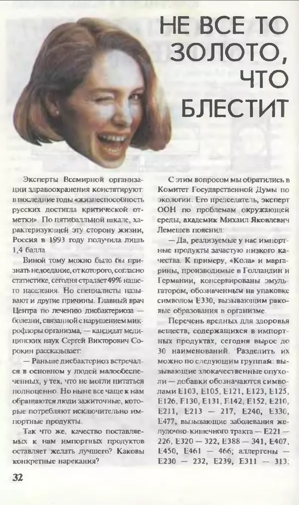 КулЛиб.   Журнал «Юный техник» - Юный техник, 1995 №09. Страница № 34