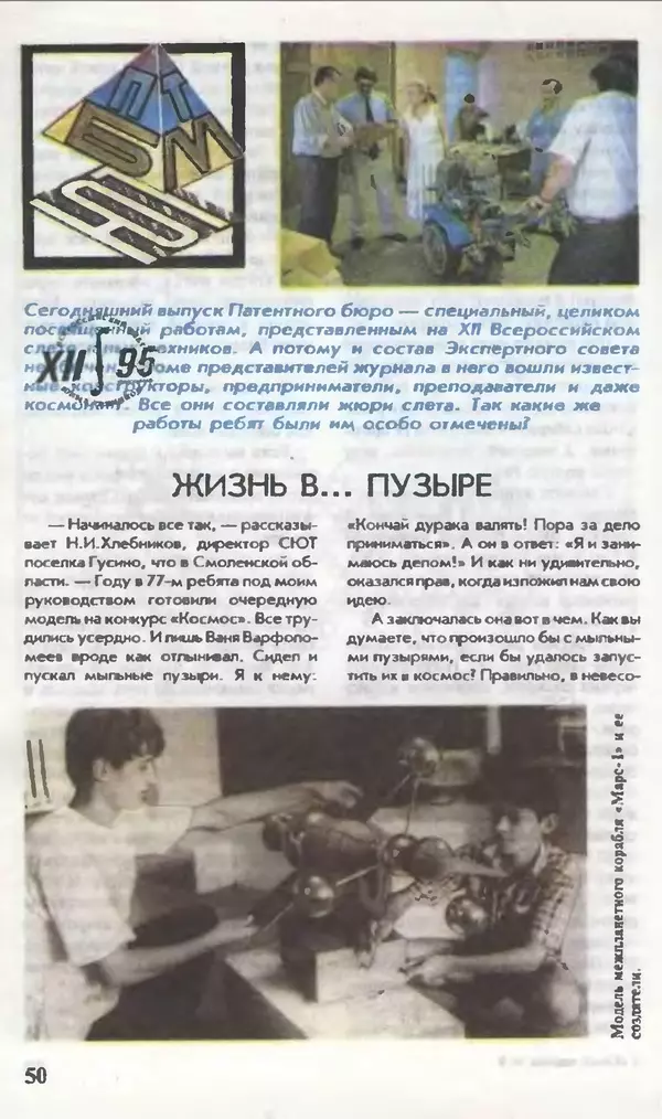 КулЛиб.   Журнал «Юный техник» - Юный техник, 1995 №09. Страница № 52