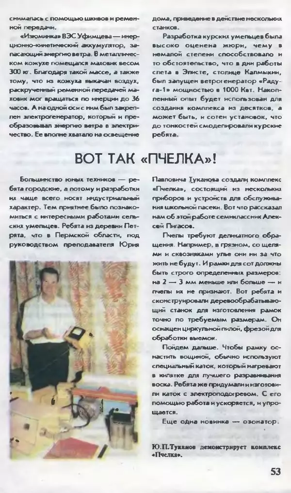 КулЛиб.   Журнал «Юный техник» - Юный техник, 1995 №09. Страница № 55