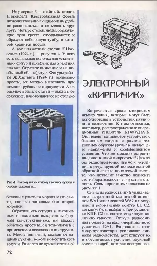 КулЛиб.   Журнал «Юный техник» - Юный техник, 1995 №09. Страница № 74