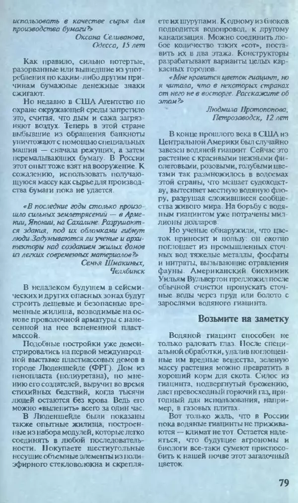 КулЛиб.   Журнал «Юный техник» - Юный техник, 1995 №09. Страница № 81