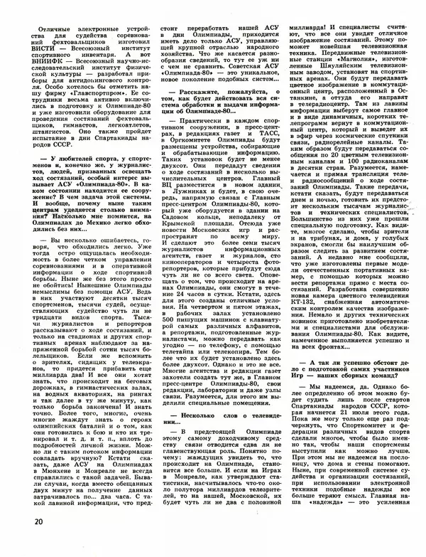 КулЛиб.   Журнал «Техника-Молодёжи» - Техника Mолодёжи 1979 №06. Страница № 22