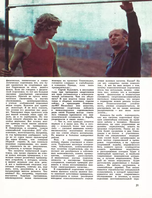 КулЛиб.   Журнал «Техника-Молодёжи» - Техника Mолодёжи 1979 №06. Страница № 23