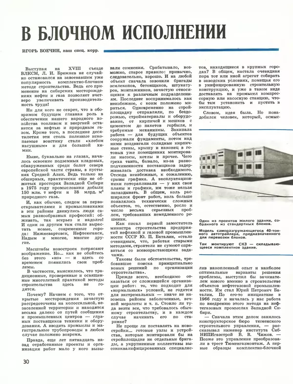 КулЛиб.   Журнал «Техника-Молодёжи» - Техника Mолодёжи 1979 №06. Страница № 32