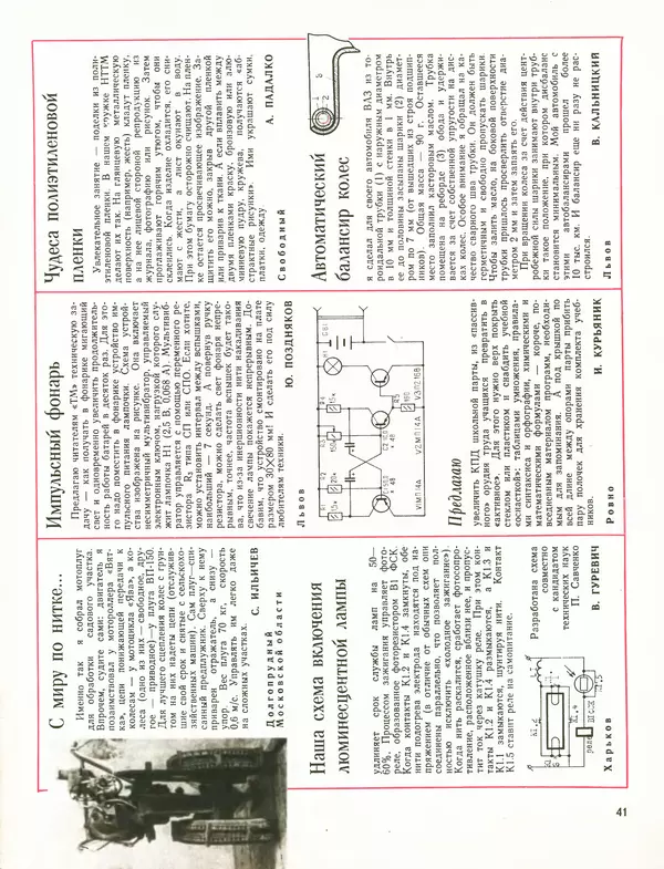 КулЛиб.   Журнал «Техника-Молодёжи» - Техника Mолодёжи 1979 №06. Страница № 43