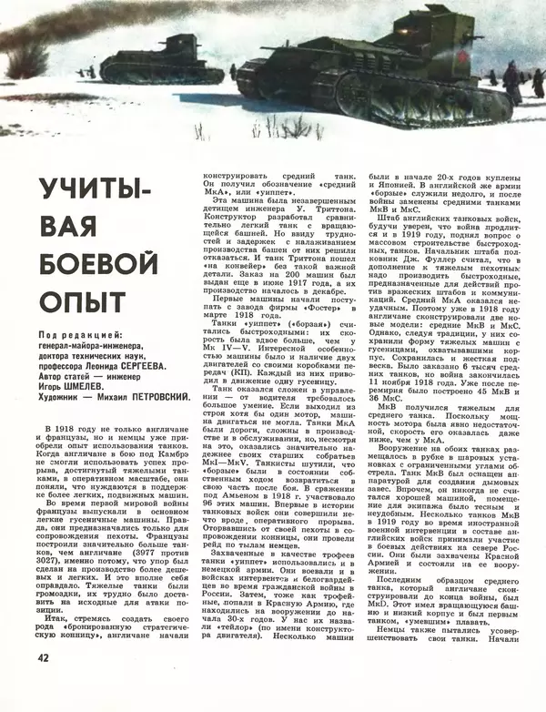 КулЛиб.   Журнал «Техника-Молодёжи» - Техника Mолодёжи 1979 №06. Страница № 44